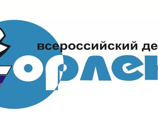 Открыт приём заявок на 10 смену ВДЦ «Орлёнок»
