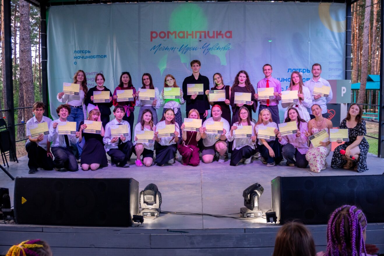 В СОЛКД «Романтика» завершилась смена «Территория роста»