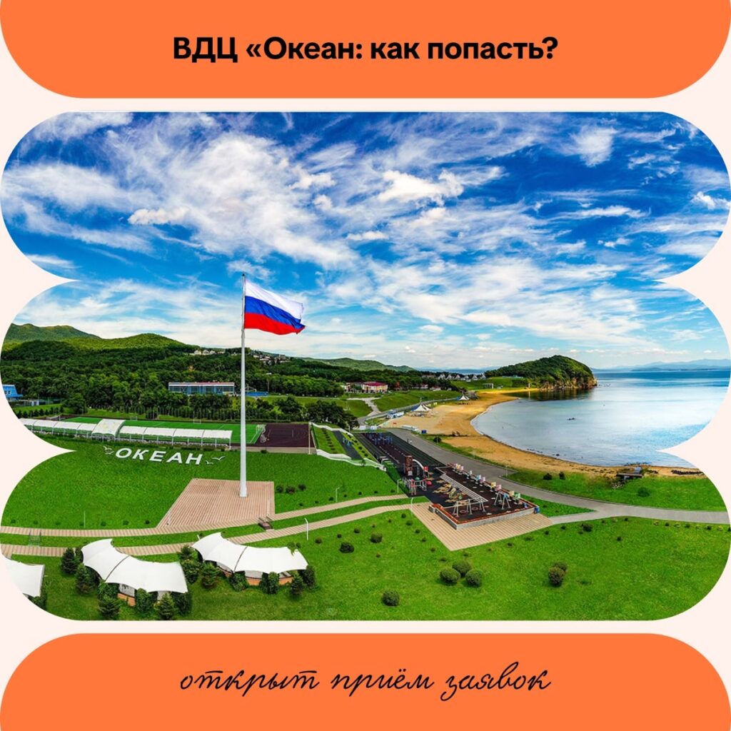 Открыт приём заявок на 11 смену ВДЦ «Океан» по программе «Город мастеров