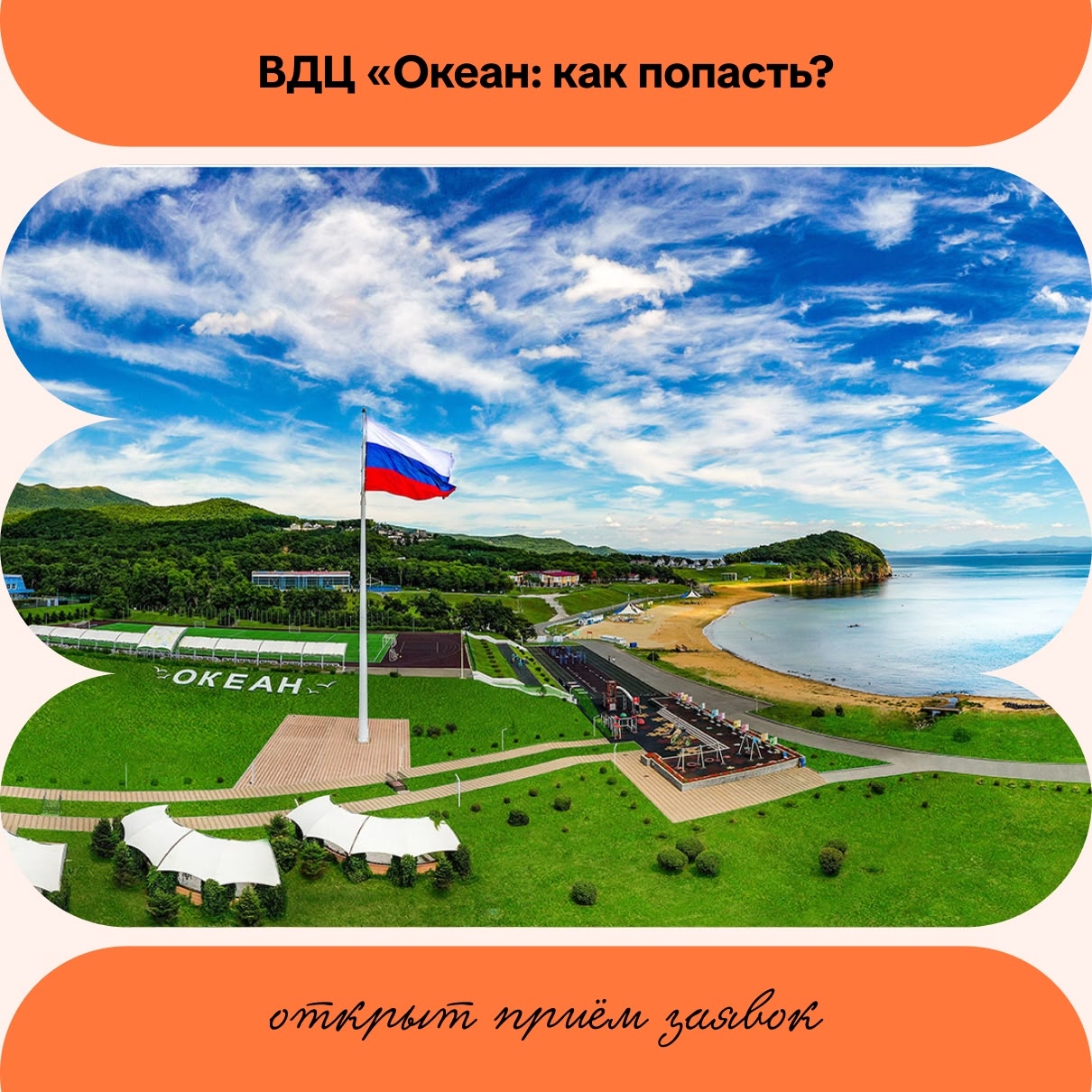 Открыт приём заявок на 11 смену ВДЦ «Океан» по программе «Город мастеров