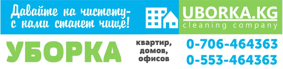 Uborka.kg — баннер