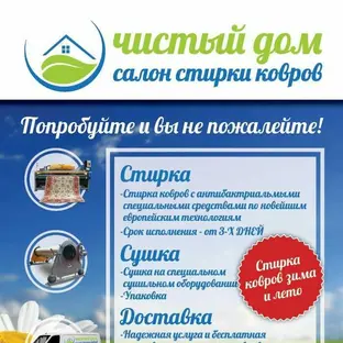 Чистый Дом — баннер