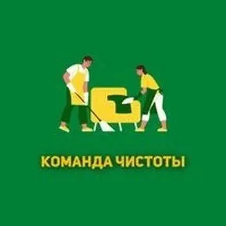 Команда чистоты — логотип