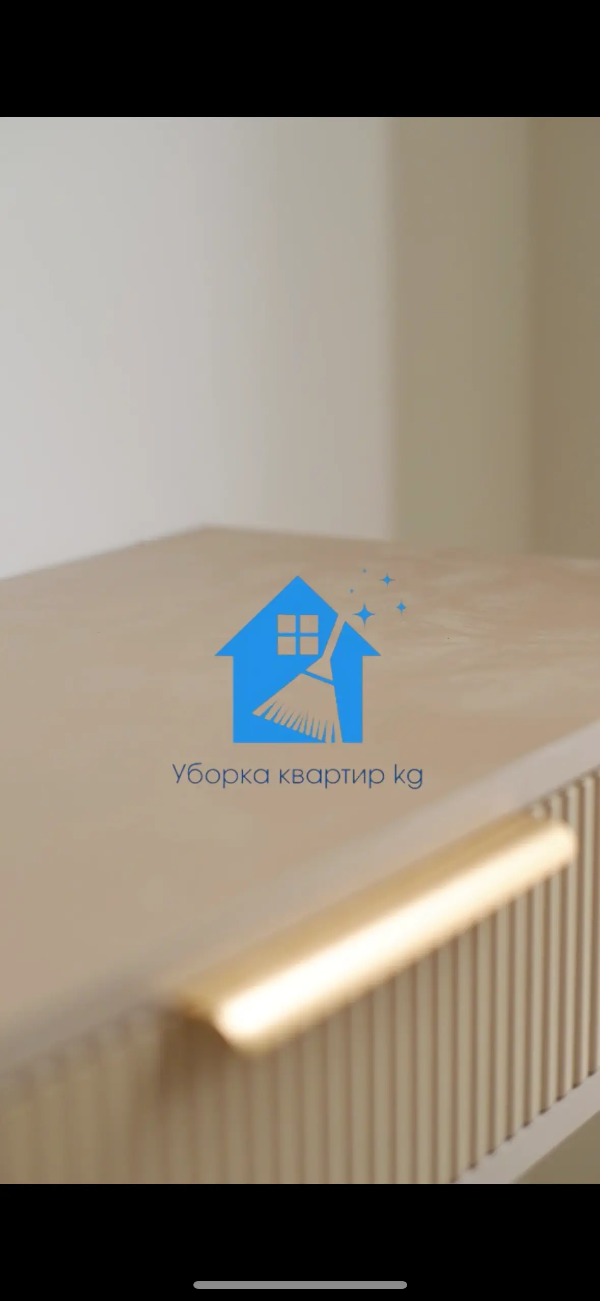 Уборка квартир — логотип