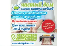 Чистый Дом — логотип