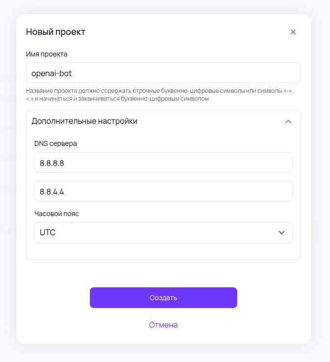 Создание нового проекта в dockhost.ru