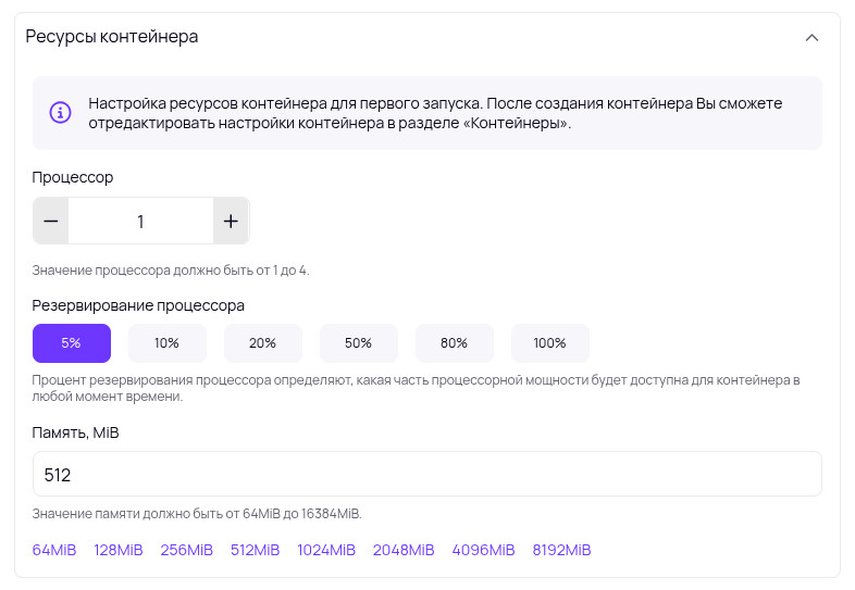 Ресурсы для контейнера в dockhost.ru