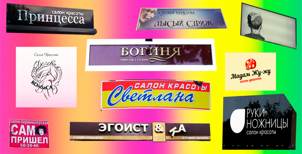 Я тебя своей Аленушкой зову: как в Москве до сих пор называют салоны красоты