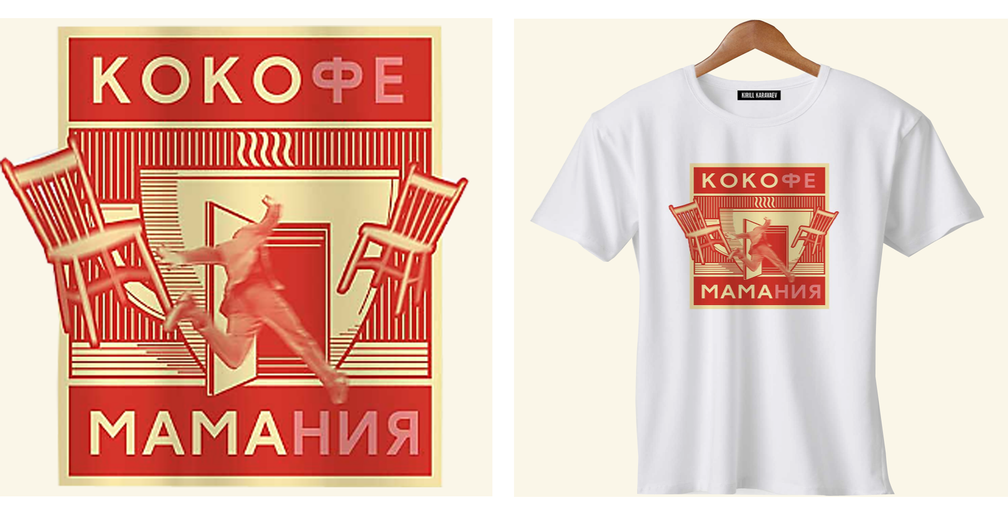 В сети появились футболки с лого «Кофемании» и надписью «Кокофе Мамания»