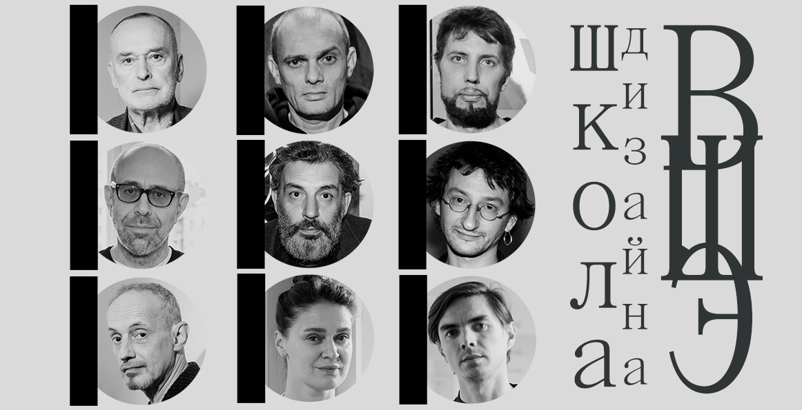 «Научиться новому не так уж сложно»: чему учит Школа дизайна ВШЭ