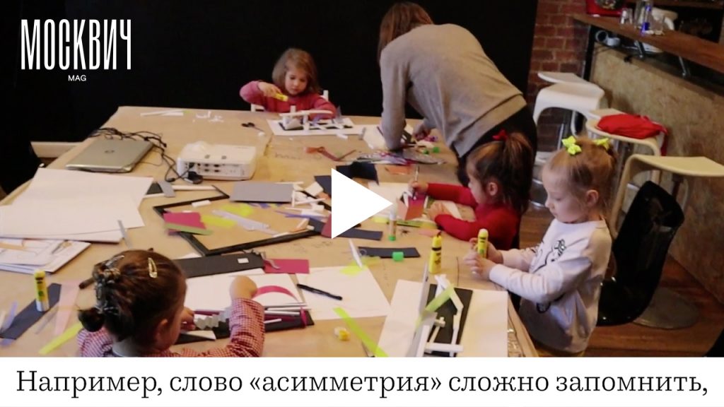 Посмотрите, как четырехлеткам объясняют, что такое асимметрия