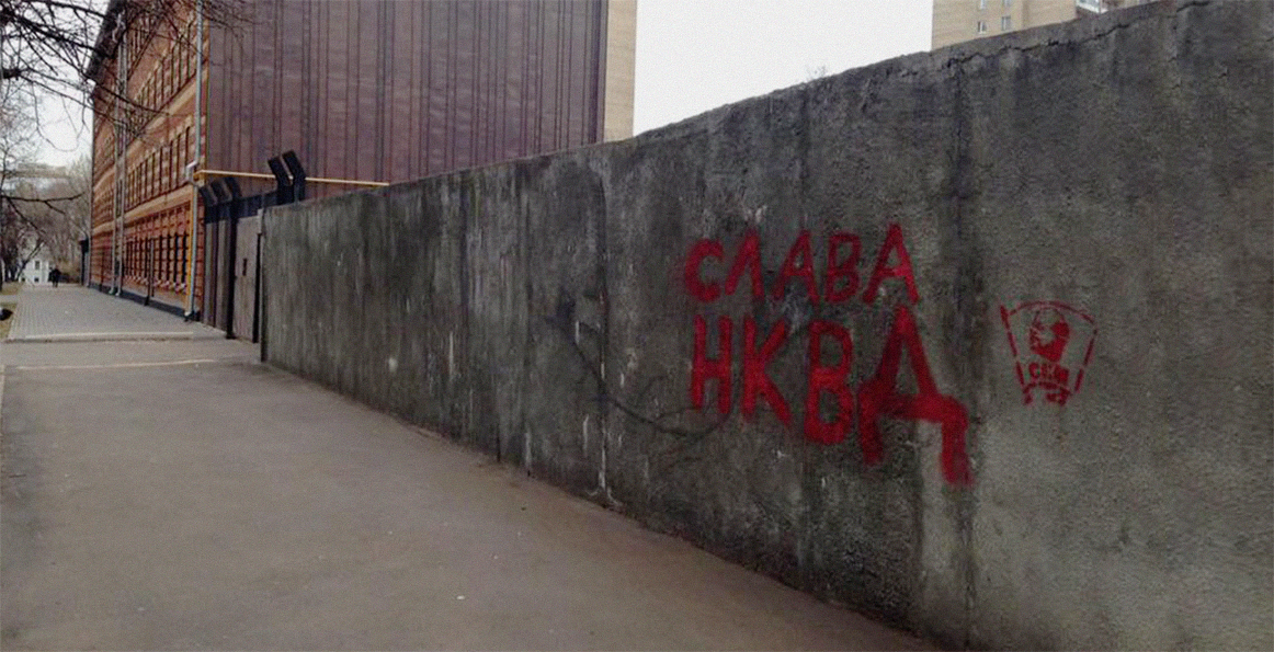 На стене Музея ГУЛАГа появилась надпись «Слава НКВД»