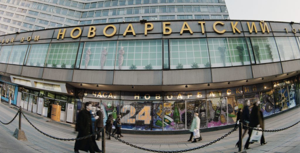 Гастроном «Новоарбатский» выставили на продажу