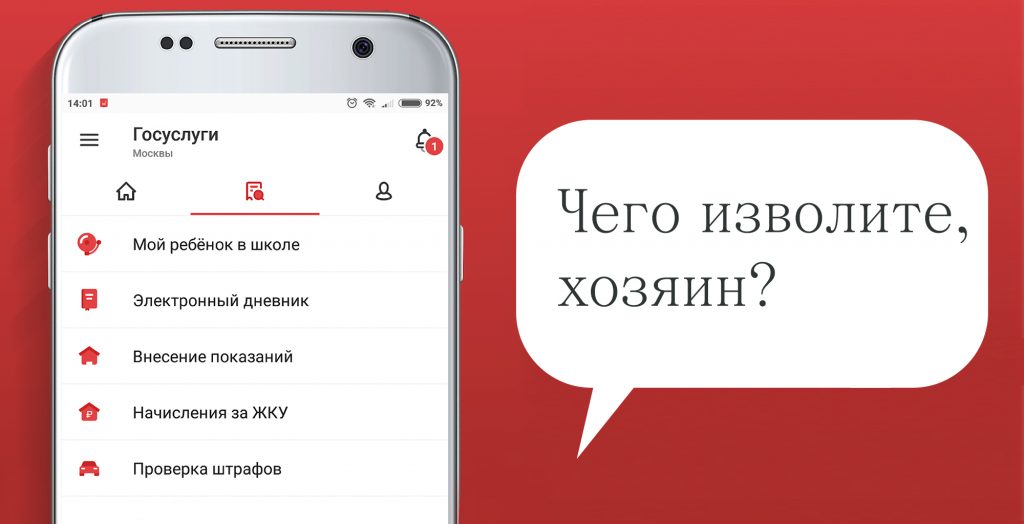 Городские госуслуги будут оказывать через чат-бот