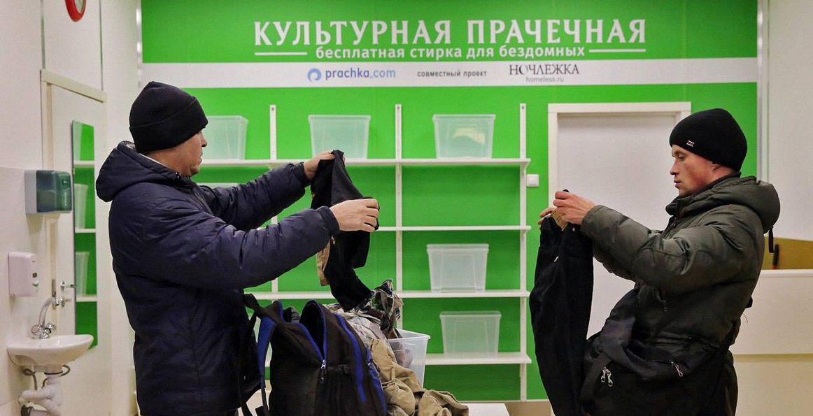 «Ночлежка» попросила мэрию помочь с помещением под прачечную для бездомных
