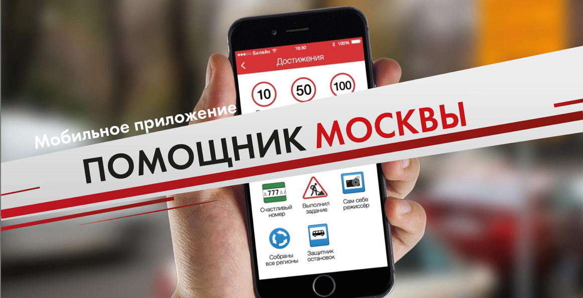 Госдума решила запретить премии за участие в «Помощнике Москвы»