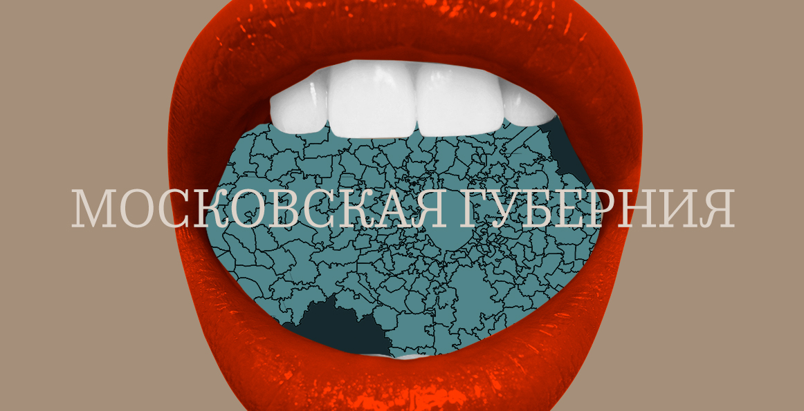 Хроники хищных городов: в Госдуме предложили объединить Москву и область в губернию