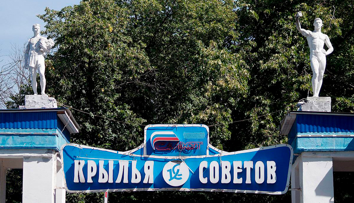 Стадион «Крылья Советов» на Соколиной Горе собираются снести ради строительства жилых домов