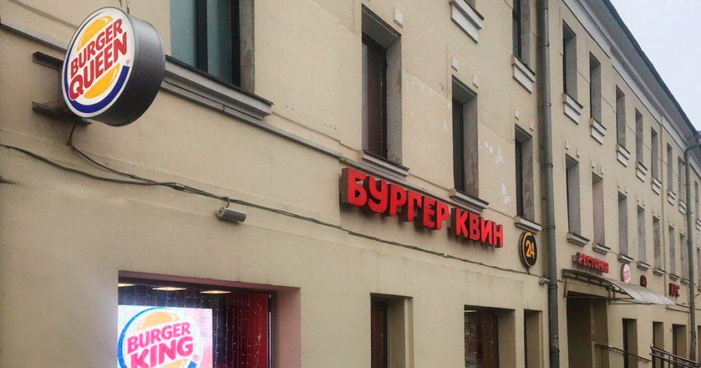 «Бургер Кинг» на Красной Пресне сменил пол и стал «Бургер Квин»