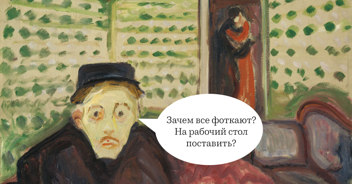 Подслушано в Москве: о чем вы говорили на выставке Мунка в Третьяковке