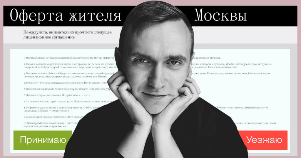 Московский зевака: Валерий Печейкин об оферте, которую предлагает этот город