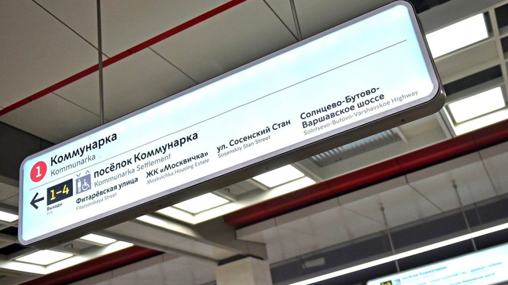 Из-за каждой открывающейся станции в метро меняют 5000 элементов навигации