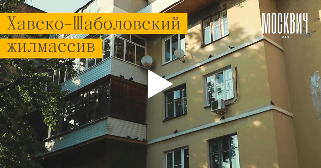 Сравнительное двороведение: Хавско-Шаболовский жилмассив