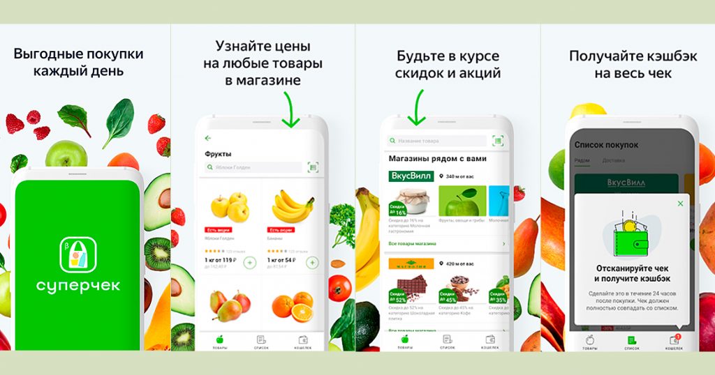 «Яндекс.Маркет» запустил сервис «Суперчек» — для сравнения цен и заказа продуктов в магазинах вокруг вас