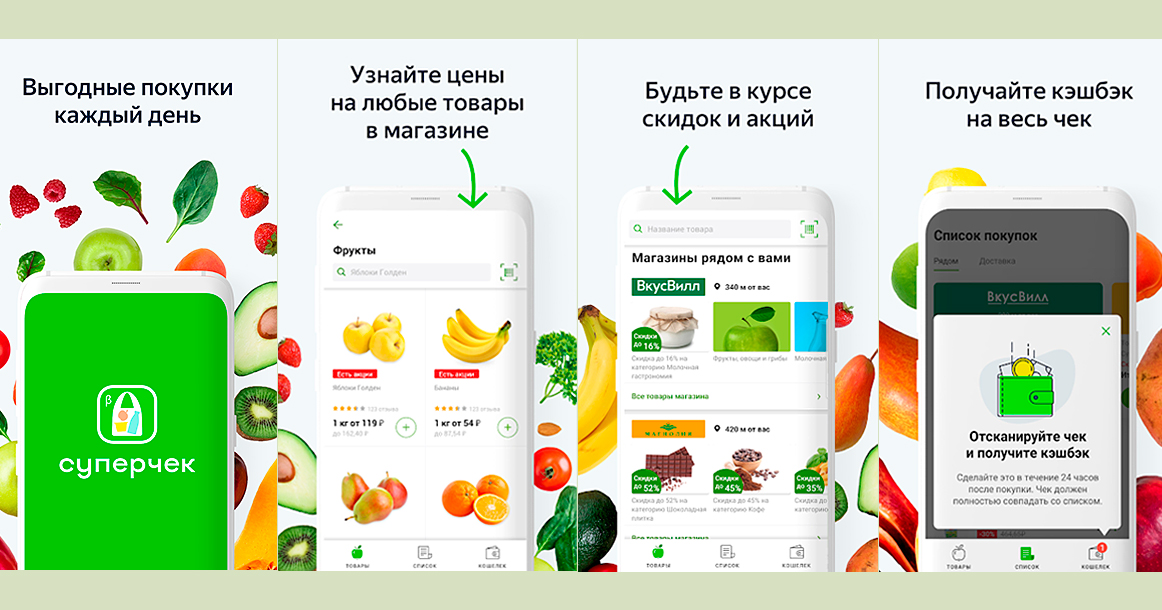 «Яндекс.Маркет» запустил сервис «Суперчек» — для сравнения цен и заказа продуктов в магазинах вокруг вас