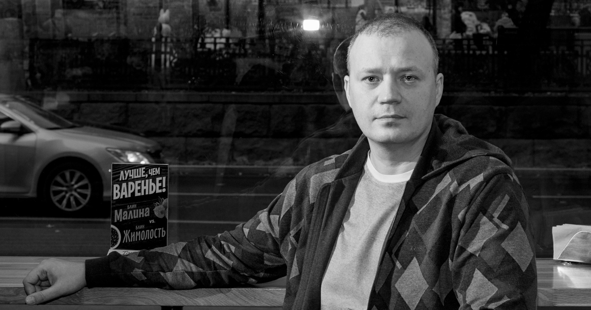 Это мой город: основатель сети ресторанов «Теремок» Михаил Гончаров