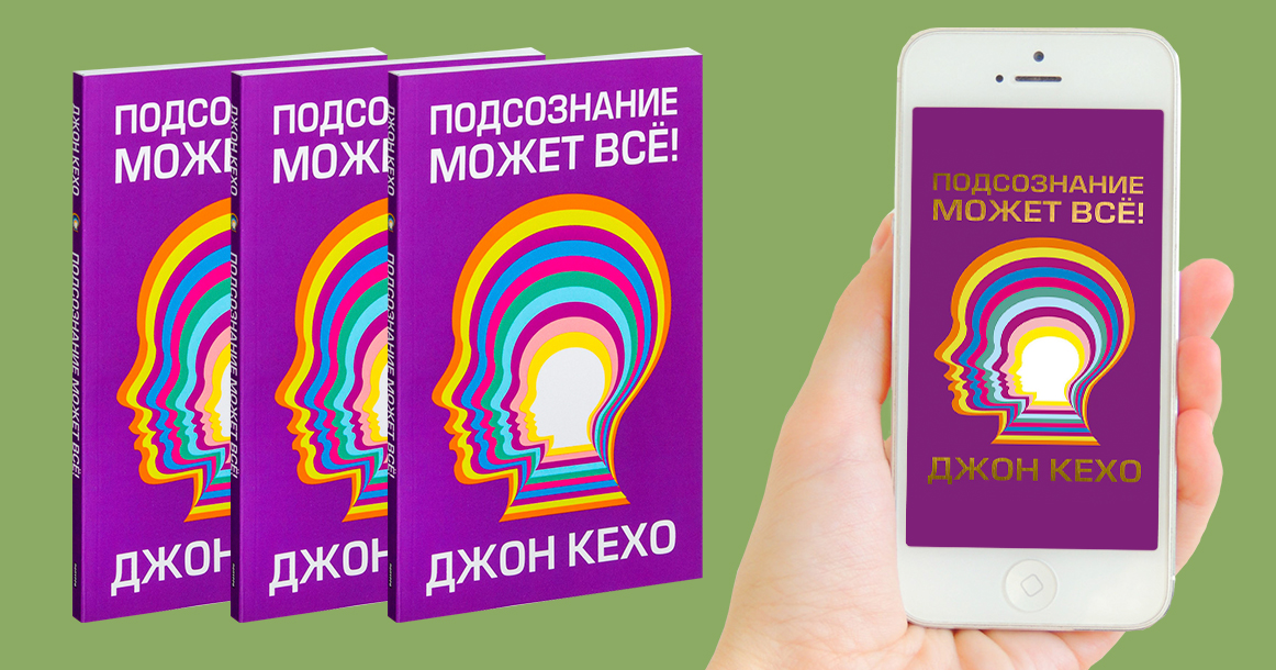 В этом году самой скачиваемой книгой у москвичей стала «Подсознание может все»