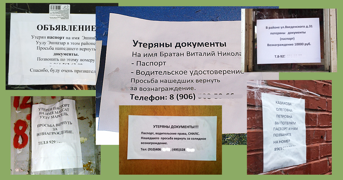 Почему чаще всего документы теряют жители Алтуфьево?
