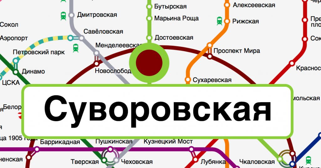 Метро «Суворовская» на Кольцевой линии построят только к 2024 году