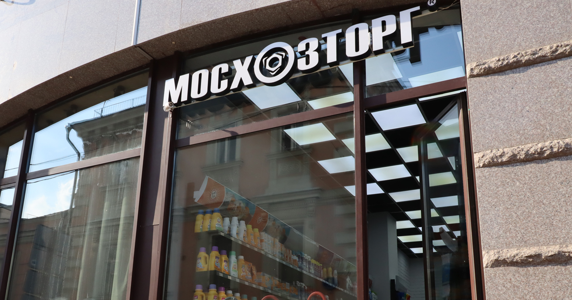 Процесс пошел: суд принял иск о банкротстве «Мосхозторга»