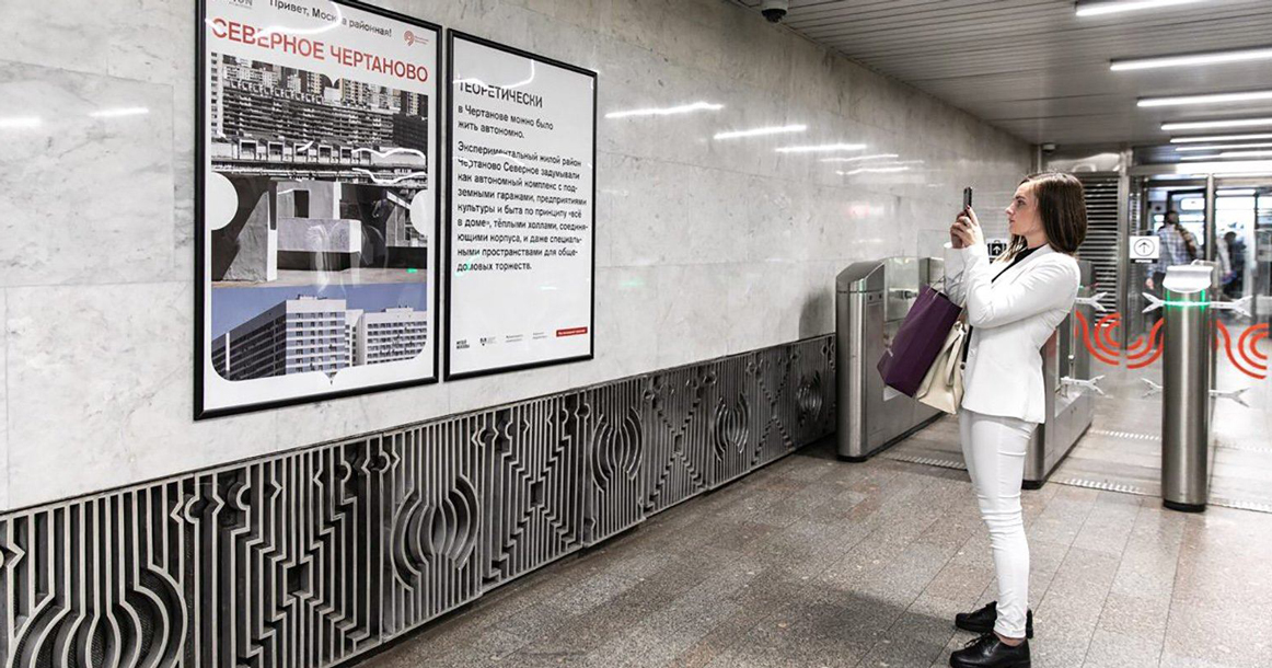 Тушинская прописка и нарышкинское барокко: на 28 станциях метро появились плакаты с фактами о Москве