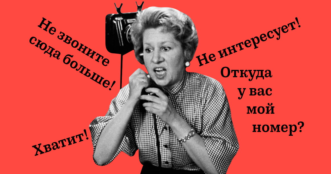 Все, что нужно знать о телефонном разводе, и как с ним бороться