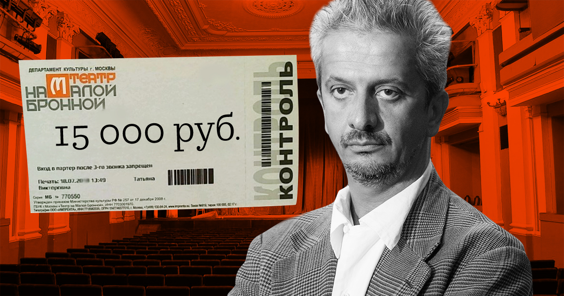 Богомолов поднимет цену на билеты в театр на Малой Бронной. До 15 тысяч рублей
