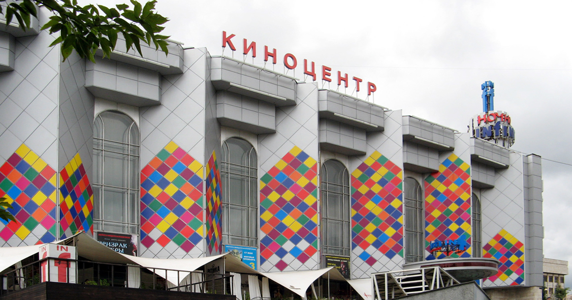 Жители Пресни и кинозрители обратились к Собянину с открытым письмом против сноса Киноцентра