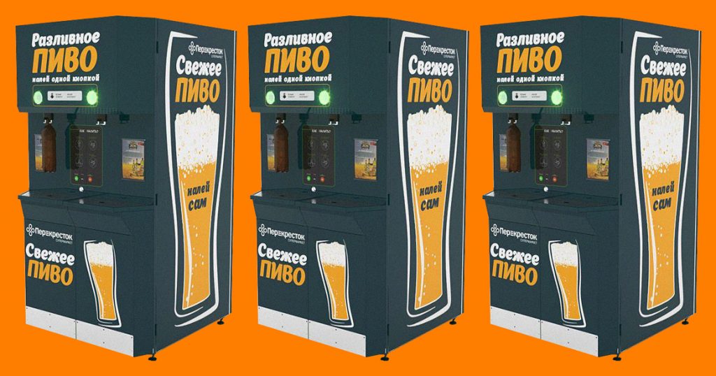 В московских супермаркетах появились автоматы самообслуживания с разливным пивом. Скоро такие поставят везде