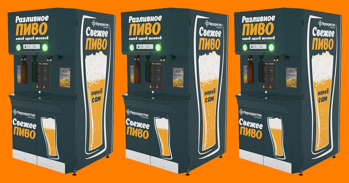 В московских супермаркетах появились автоматы самообслуживания с разливным пивом. Скоро такие поставят везде