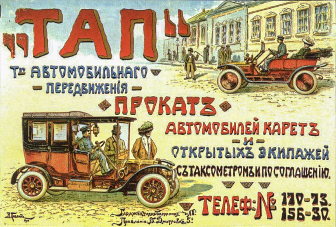 Собственность не навсегда: столетняя история московского проката