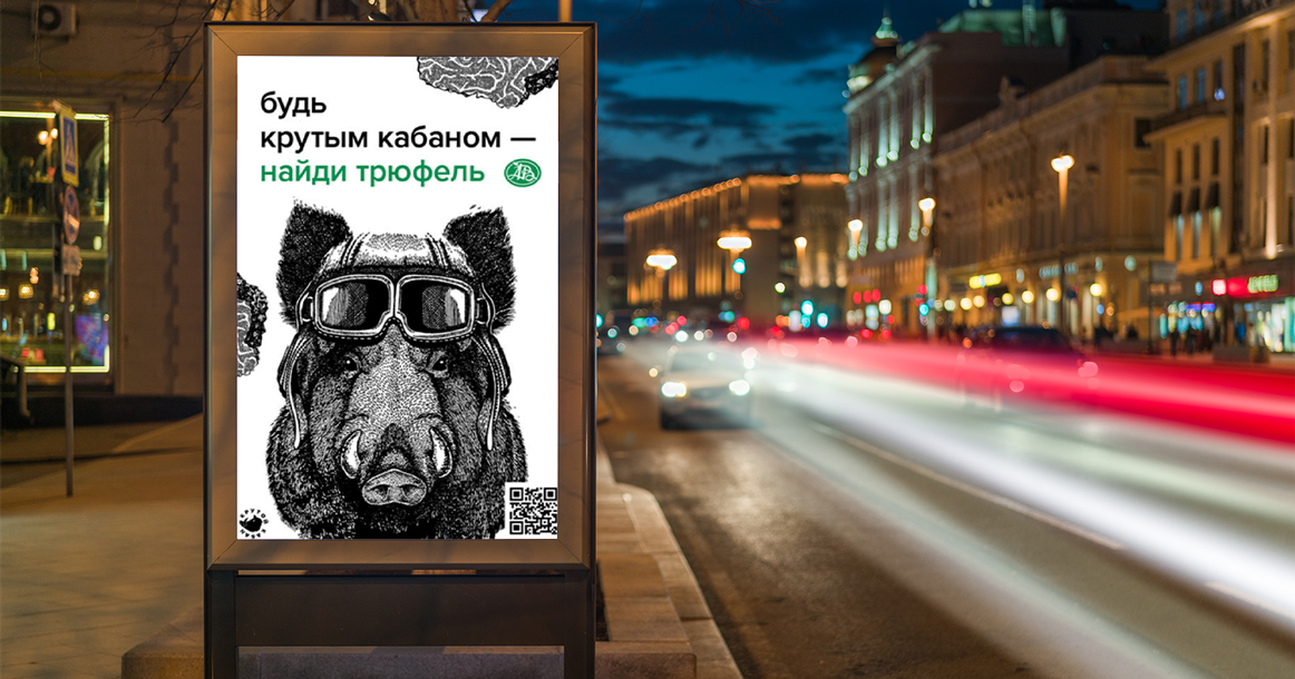 «Азбука вкуса» в новой городской рекламе предлагает нам стать кабанами