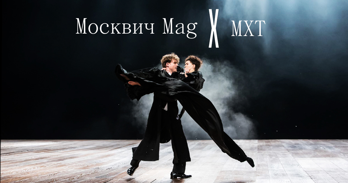 Читатели «Москвич Mag» получат билеты на «Сережу» Дмитрия Крымова в МХТ
