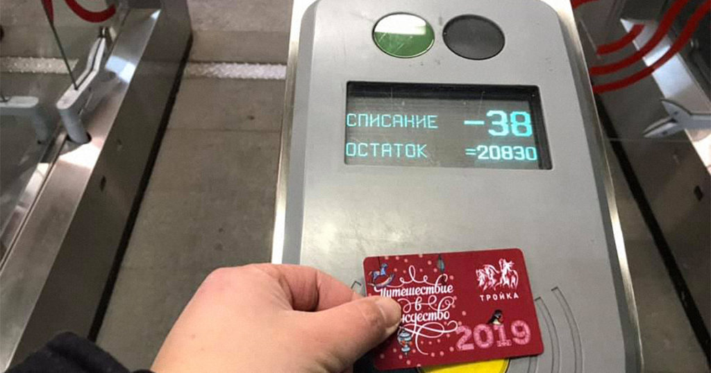 Москвичу на карту «Тройка» по ошибке зачислили 20 тысяч рублей. Метрополитен попросил вернуть «неисправную» карту