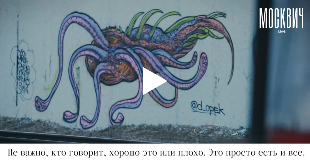 Как москвичи относятся к граффити