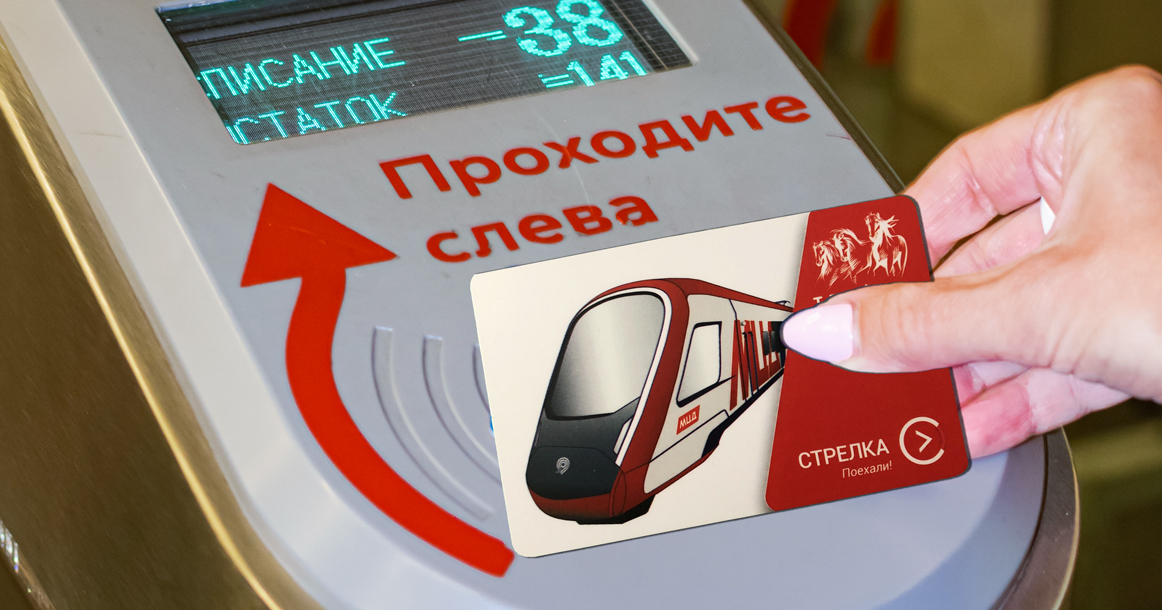 Карты «Тройка» и «Стрелка» объединяются. Предлагаем название — «Стройка»