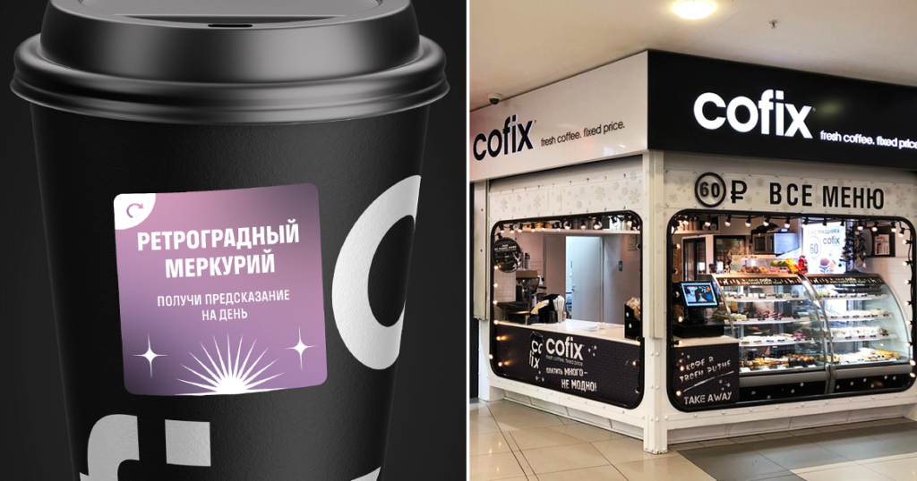 Cofix запускает акцию, которая поможет пережить ретроградный Меркурий