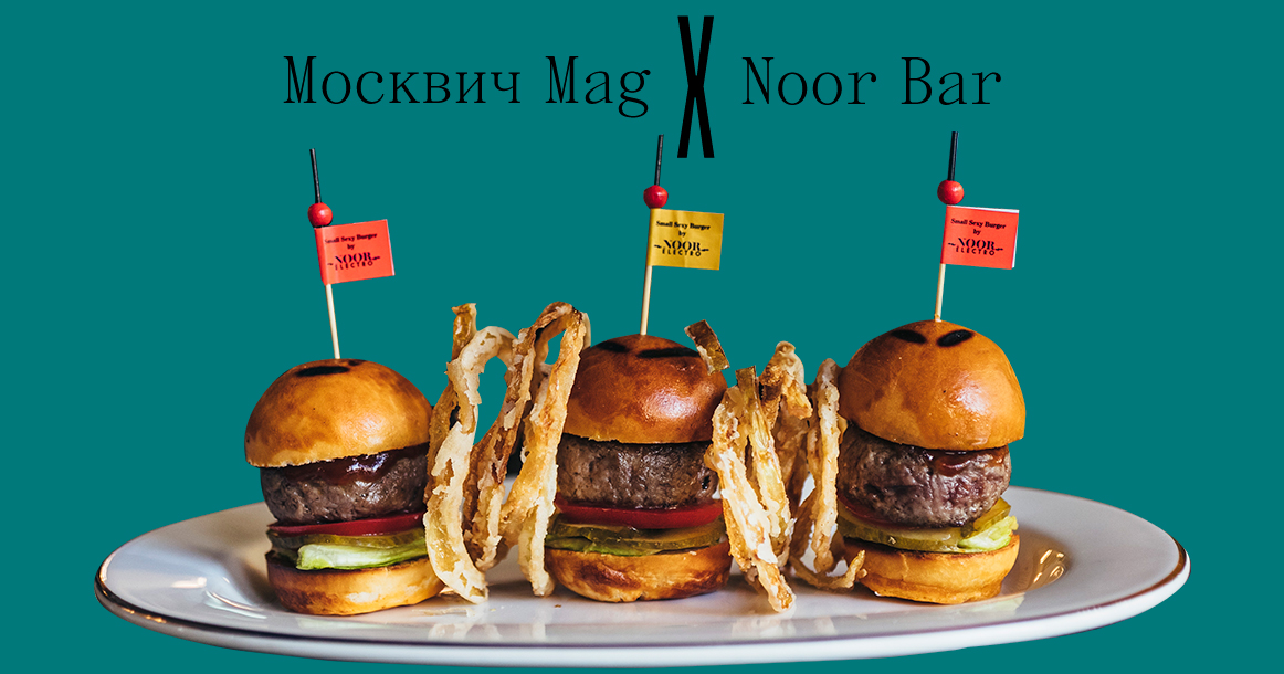 «Москвич Mag» разыгрывает ужин в Noor Bar