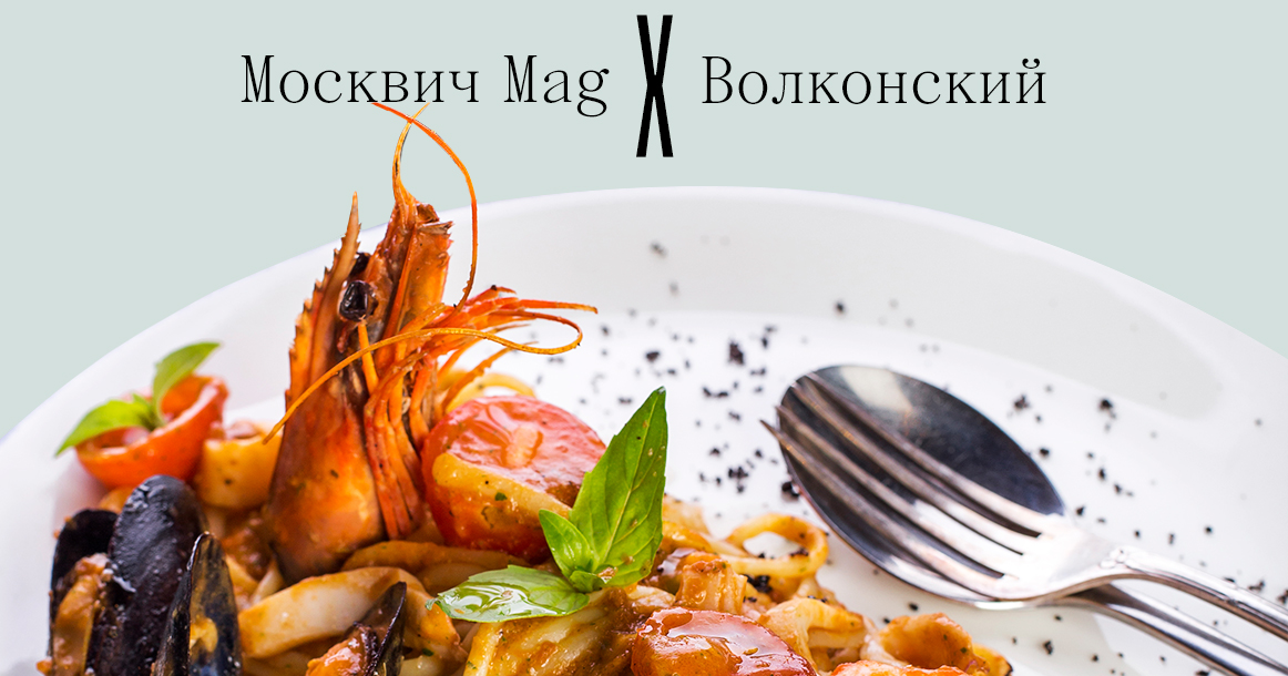 «Москвич Mag» разыгрывает ужин в «Волконском»