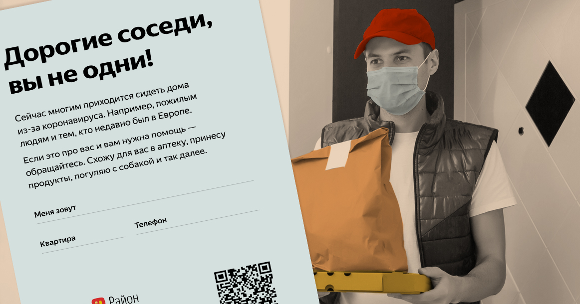 Москвичи стали объединяться для помощи пожилым людям в своих подъездах